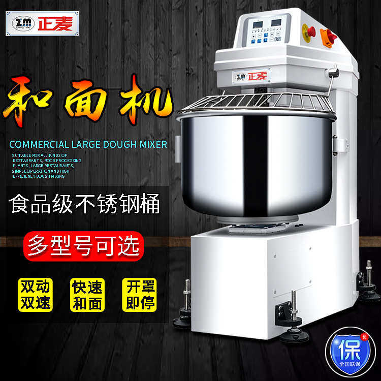 正麦25kg公斤和面机双动双速面粉搅拌机商用揉面团食品烘焙设备,清洗/食品/商业设备,煎饼机,淘宝优惠券,粉丝福利购,淘宝优惠卷