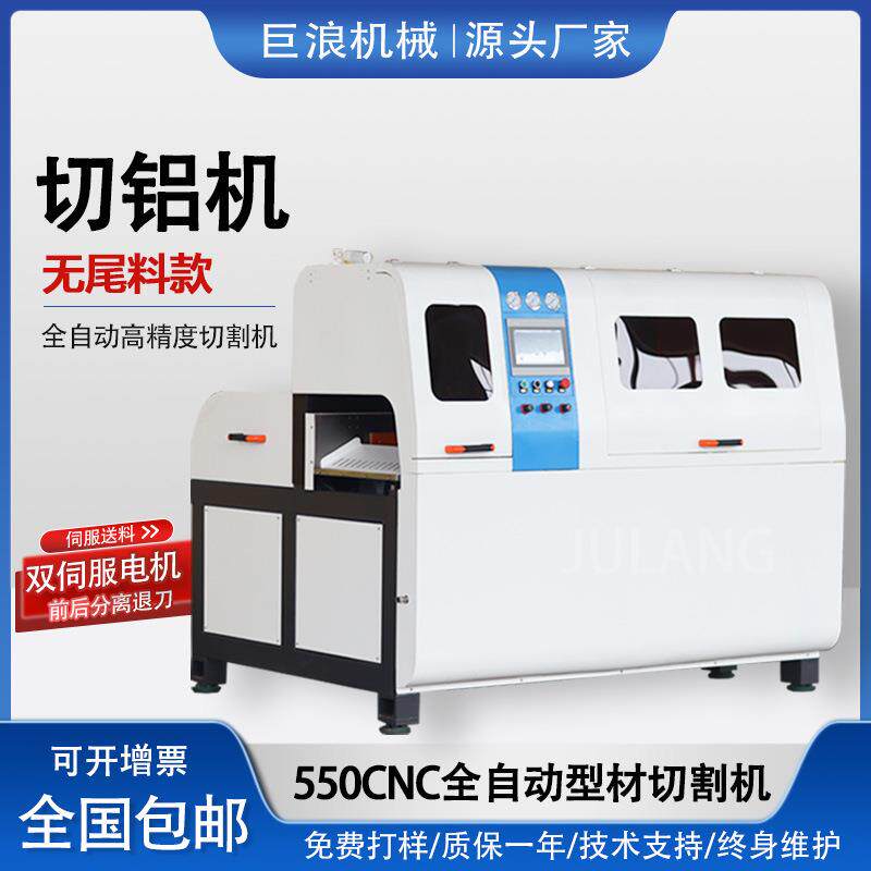 高精度全自动切铝机550CNC自动分刀铜铝型材切割机无尾料锯铝机