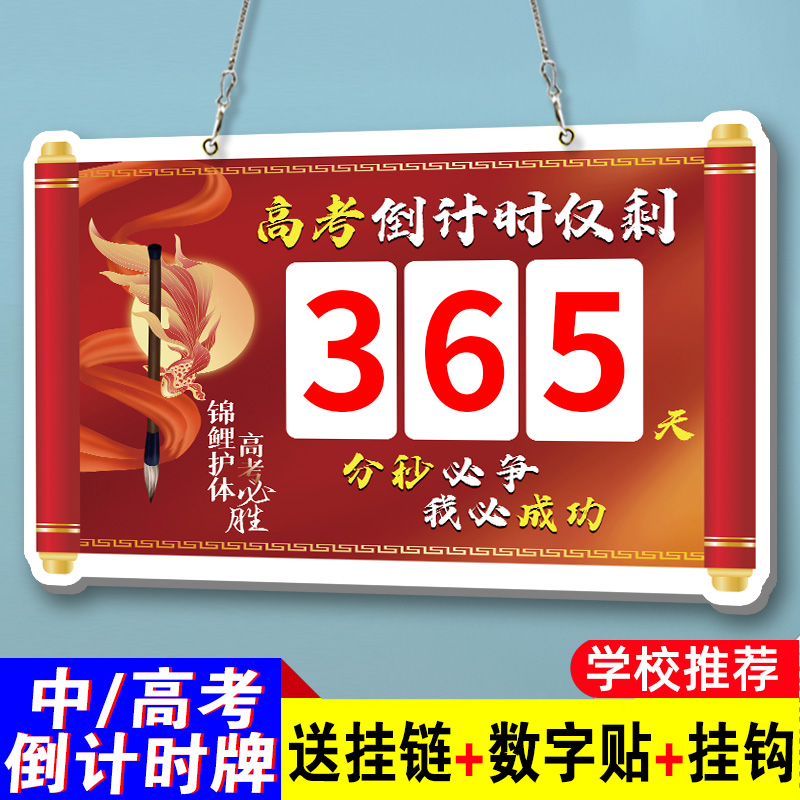 2025年高考倒计时日历365天高考倒计时提醒牌距离中考倒计时牌励