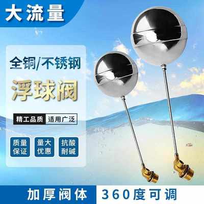 。304不锈钢浮球阀大流量自动水位控制器水箱开关满水自停水桶鱼