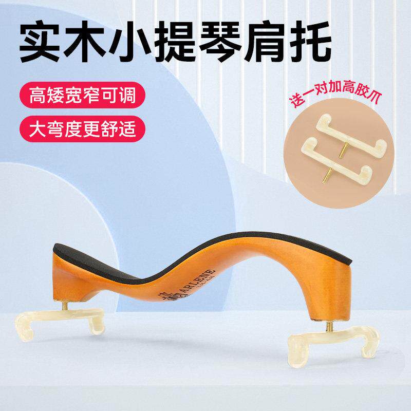 梵阿玲小提琴肩垫4/43/41/21/8欧料枫木儿童肩托 托软海绵配件加