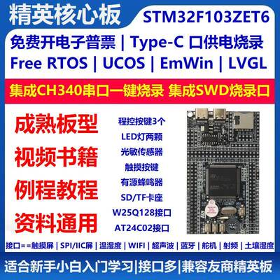 STM32F103ZET6核心板开发板实验板新手入门套件|兼容原子精英