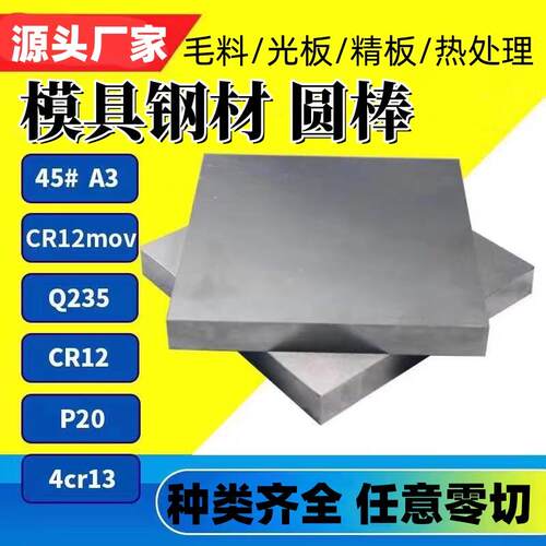 需定制45号skd61 s136模具钢材p20淬火8566光h13 D2板料cr12mov圆