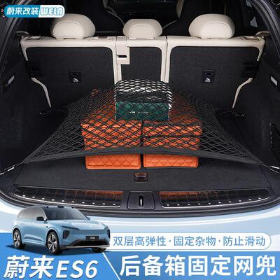 适用蔚来ES6EC6ES8ET5TET7EC7后备箱网兜固定尾箱收纳储物盒配件