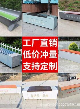 环卫工人工具箱应急箱式座椅街道市政保洁员储物箱公园休息长条椅