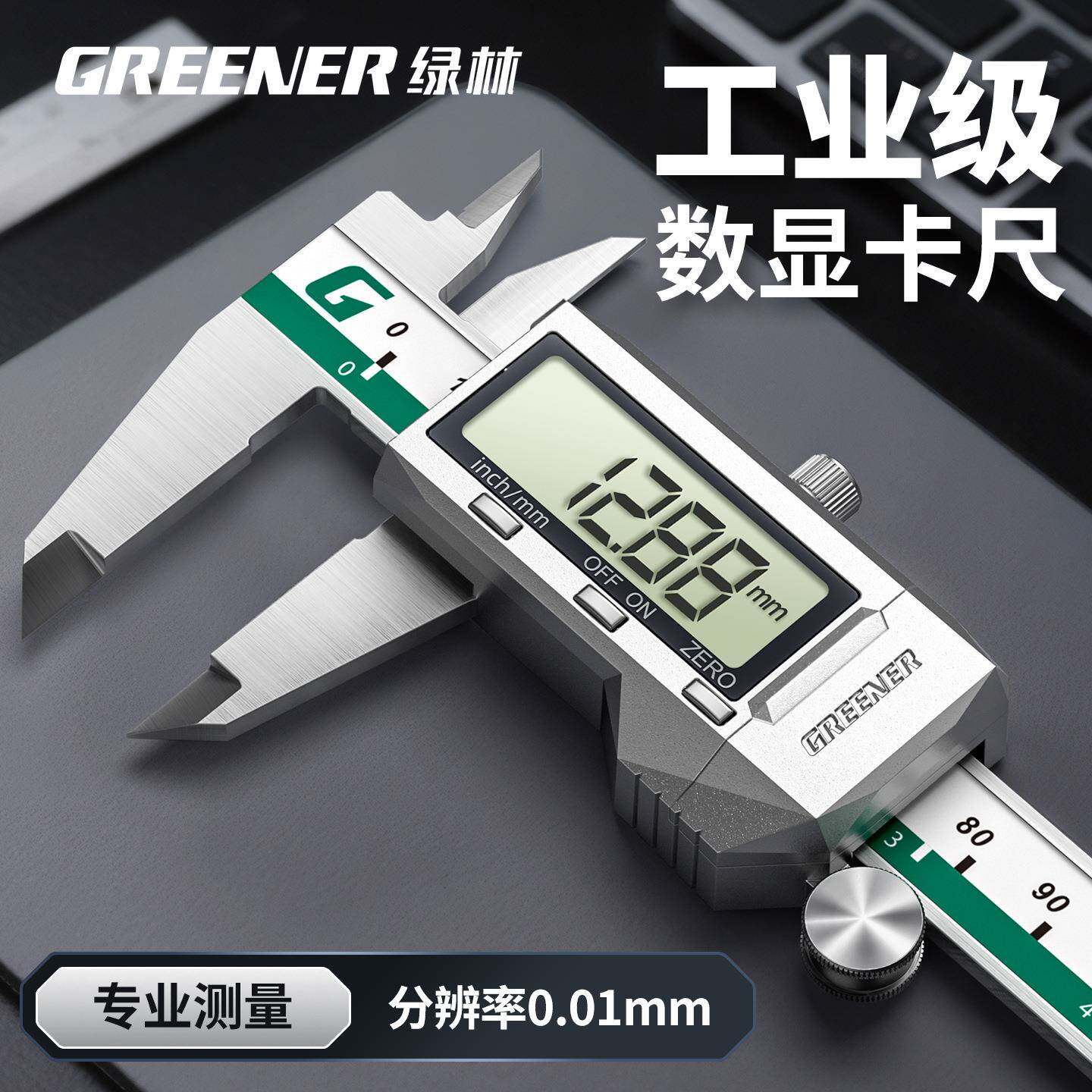 绿林数显游标卡尺高精度电子小型卡尺工业级珠宝专用文玩翡翠卡尺