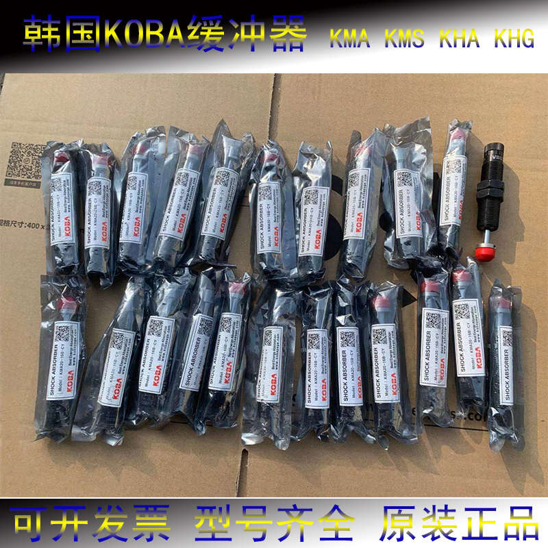 韩国KOBA缓冲器KMA36-25 25-25 20-16 14-12 12-10 27-25B-CY LV