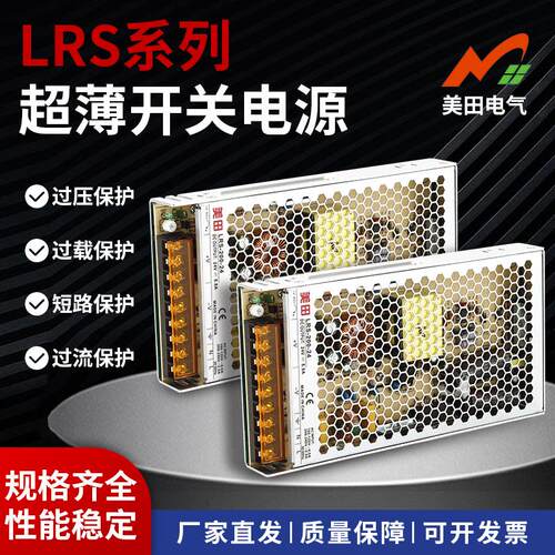 厂家供应超薄开关电源LRS-200W直流电机工控安防监控门禁稳定输出