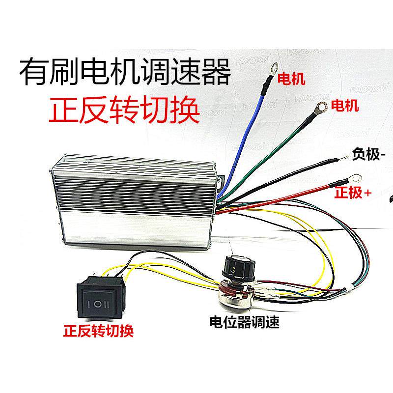 正转 反转双向 电机调速器 倒顺开关 24v36v 48V60V有刷马达驱动