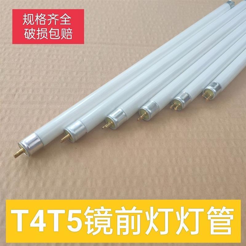 T4灯管镜前灯荧光灯管长条家用老式浴霸三基色T5细日光灯管小28w图片