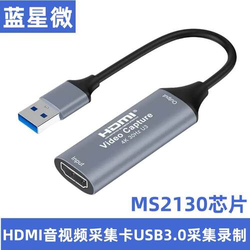 MS2130音视频采集卡HDMI转USB3.0高清4K平板typec游戏直播卡