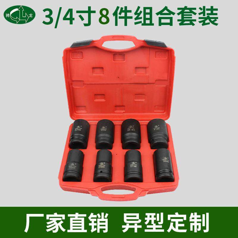 骋龙3/4寸铬钼钢内六角气动套筒风炮套筒扳手组合工具套装8件套