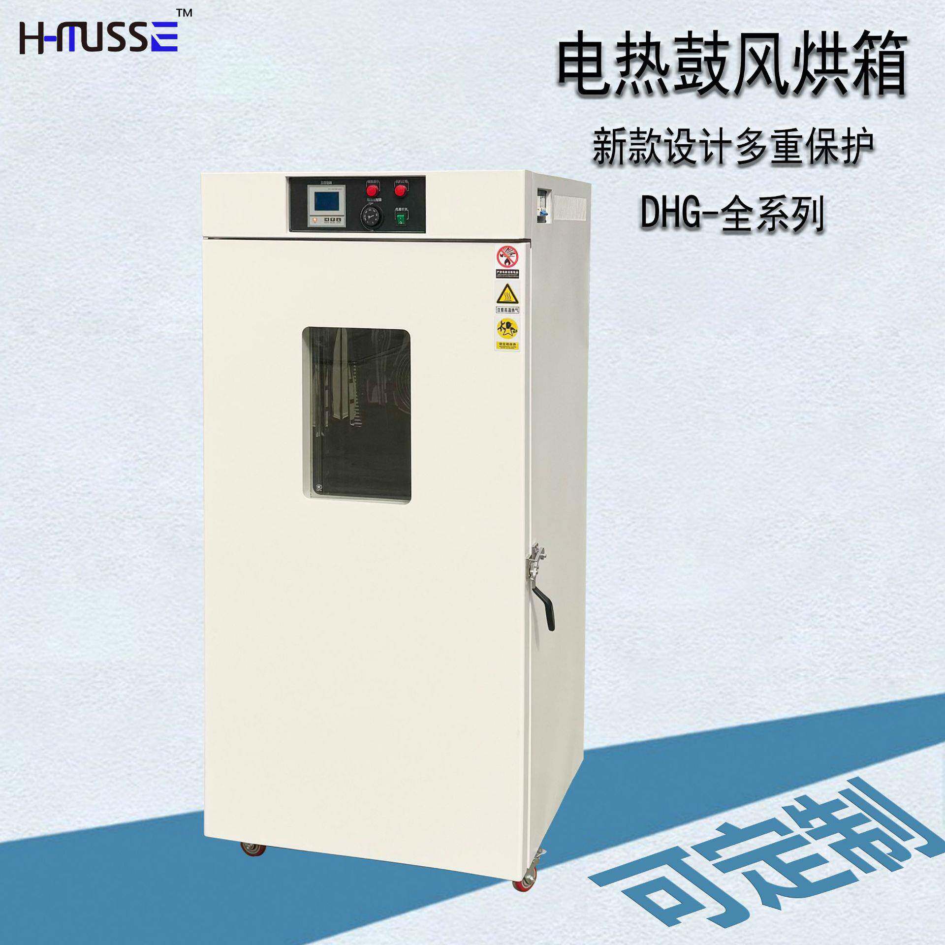 电热鼓风烘箱DHG-9420系列热风干燥箱自动控温循环恒温烘干箱