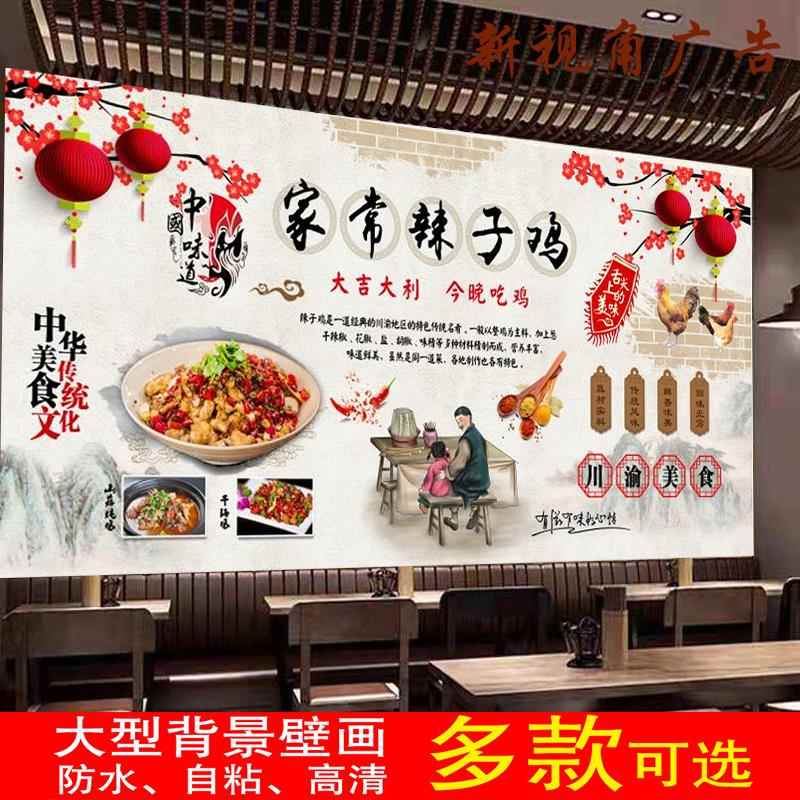 复古辣子鸡背胶贴画餐饮饭店背景装饰画写真海报墙纸墙贴油画布图片