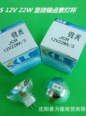 原装KLS JCR 12V22W A/3 卤素灯杯 OLYMPUS显微镜SZ2-LGB 灯泡