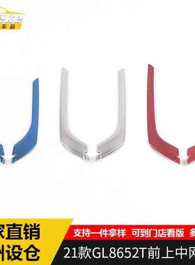 适用于21款GL8652T前上中网饰条GL8652T前脸保险杠中网防撞刮亮条