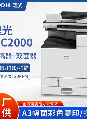 MC2000ew/MC2000彩色激光数码复印机大型商用办公A/A4打印机