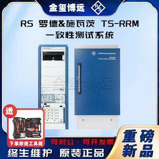 ROHDE&SCHWARZ罗德与施瓦茨TS-RRM一致性测试系统