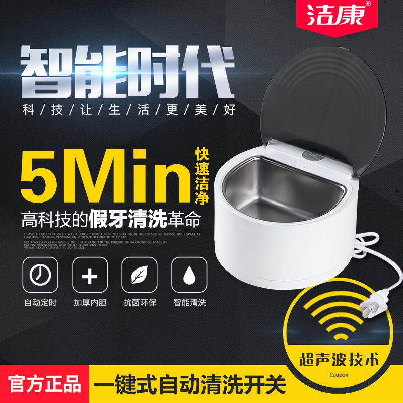 洁康超声波假牙清洗器隐适美隐形牙套保持器矫正器清洗机CE-2200
