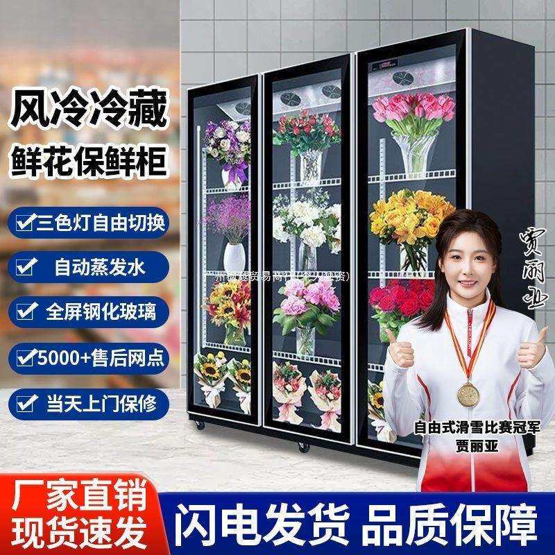 鲜花展示柜冷藏风冷无霜立式三门鲜花店保鲜柜商用饮料冷饮蛋糕柜