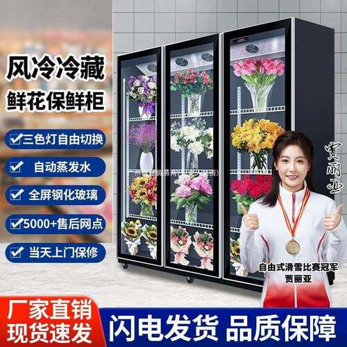 鲜花展示柜冷藏风冷无霜立式三门鲜花店保鲜柜商用饮料冷饮蛋糕柜