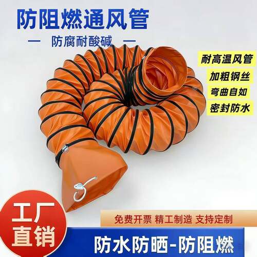 风管软管通风管帆布通风排烟排气管伸缩管道耐高温导风管风机PVC