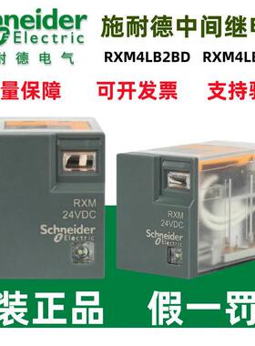 施耐德中间继电器RXM4LB2BD 四开四闭直流电符合GB/T14598标准
