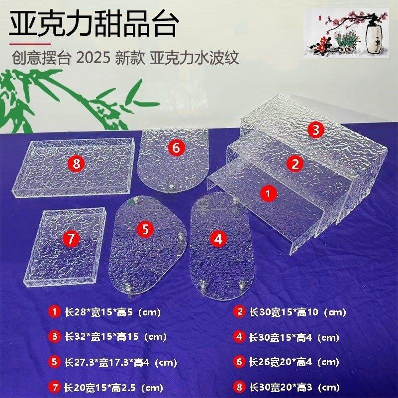 不规则套装亚克力甜品台装饰生日宴会糕点展示架冷餐茶歇摆台