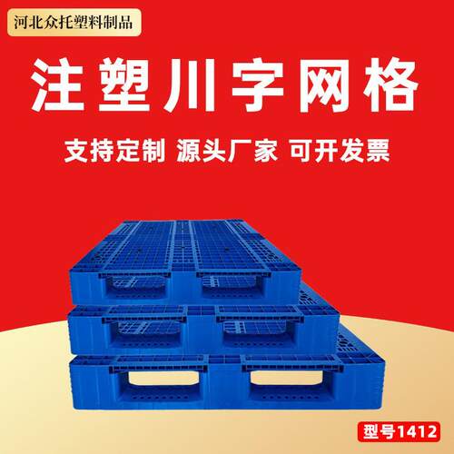 托盘防潮垫板塑料托盘卡板叉车托盘塑料长方形平板防潮地垫板卡板