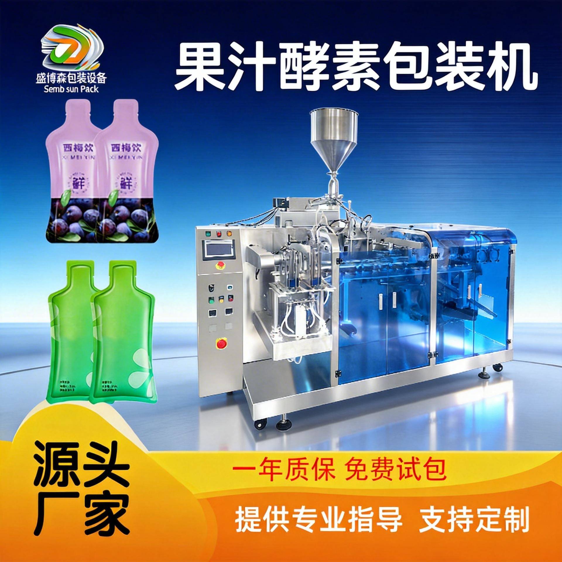 液体给袋式包装机果汁原浆异形袋灌装设备袋装沙棘酵素包装封口机