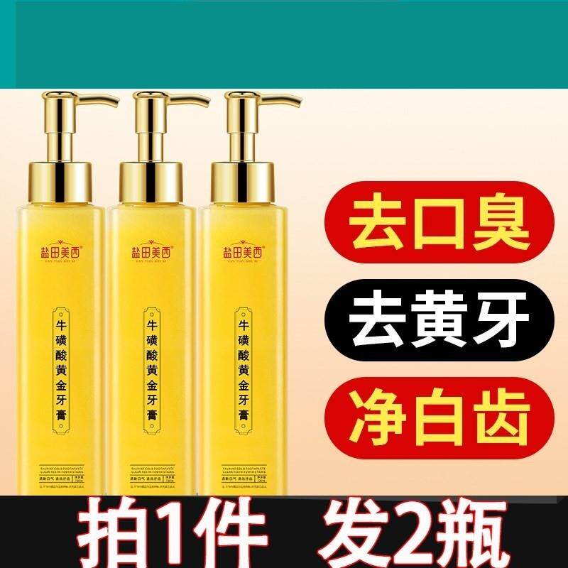 牛磺酸黄金香口牙膏洁净牙齿去渍去味留香牙膏洗白正品
