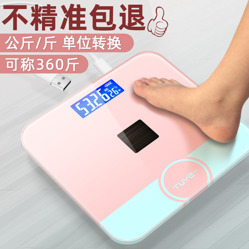 途一体重秤家用精准称重电子称人体秤充电款家庭耐用高精度称重器
