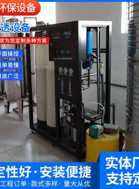 可定制工业超纯水处理净水器不锈钢反渗透纯化水设备