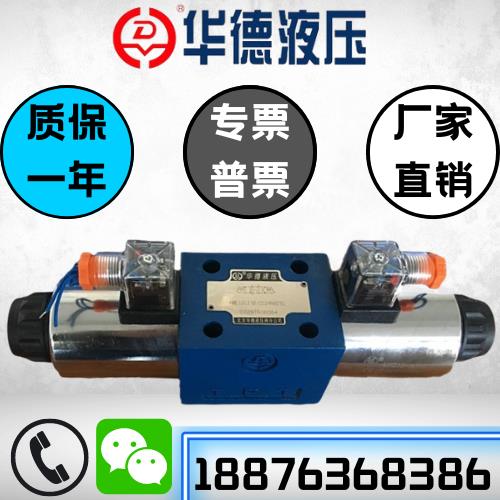 北京华德液压阀电磁阀4WE6E61B/CG24N9Z5L 4WE6J61B/CG24N9Z5L