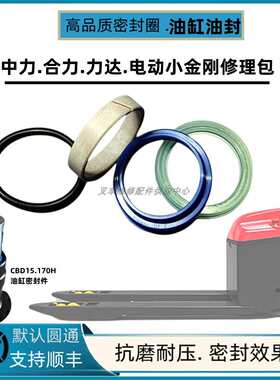 电动搬运叉车 合力/中力/诺力/1.5T小金刚电动车油封170H升降油缸