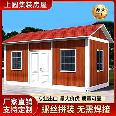 集装箱移动房住人集成房屋定制简易活动板房工地临时办公室可拆卸