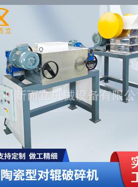 陶瓷型颚破对辊破碎机新型颚式破碎机新型对辊机无金属污染型