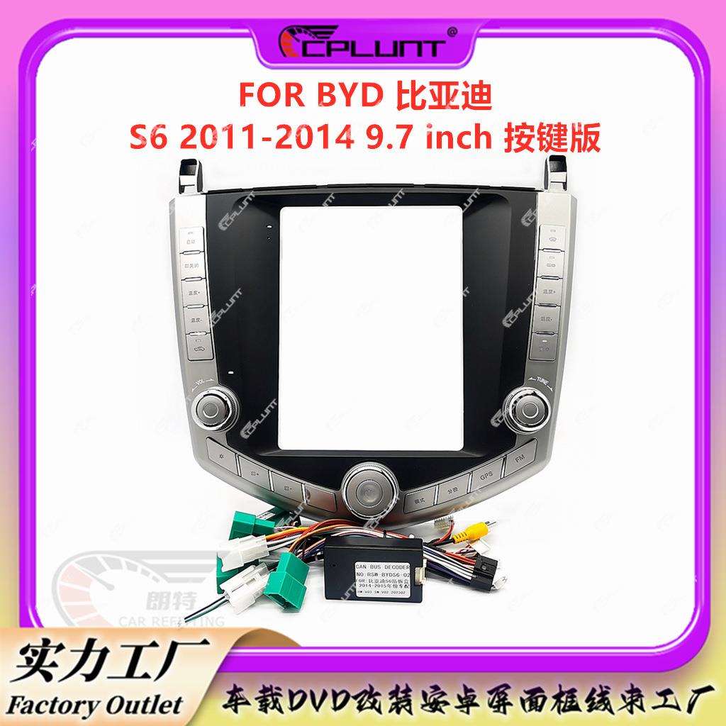 安卓大屏导航面框百变套框架适用于BYD比亚迪S6中控DVD面板改装