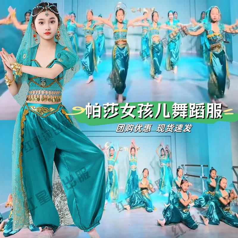 帕莎女孩儿表演服花儿花儿演出服新疆印度异域舞茉莉公主舞蹈服装