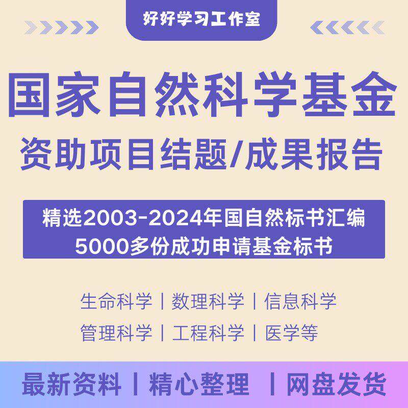 2025年国自然标书下载自然科学基金医学课题申报中标范文模板a
