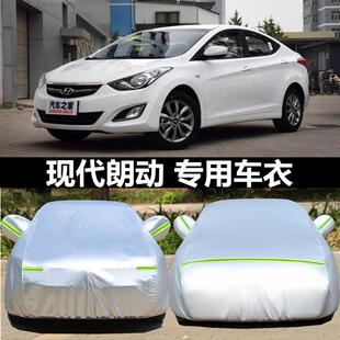 北京现代2016款 朗动汽车衣车罩专用加厚盖车布防晒雨遮阳隔热外套