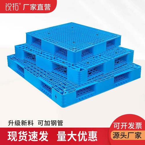 加厚工业塑料平面周转物流仓储码垛防潮卡板栈板网格双面叉车托盘