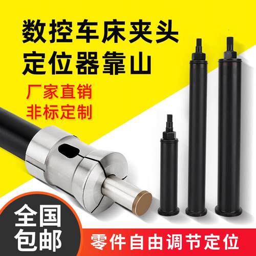 数控夹头定位器靠山46机0640弹簧夹头工件可调定位36机52车床配件