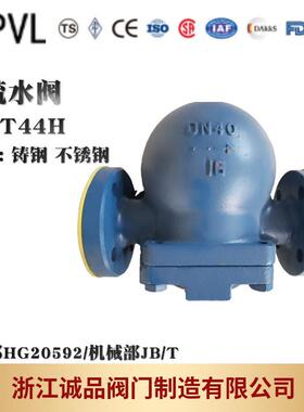 疏水阀FT44HT14HT43H蒸汽疏水阀杠杠式浮球式铸钢不锈钢