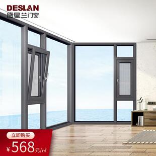 德星兰108断桥铝门窗带纱窗隔音镀膜玻璃卫生间窗户平开窗静音