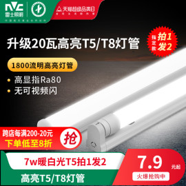 雷士照明led灯管1.2米t5t8支架一体化家用日光灯长条灯节能光管