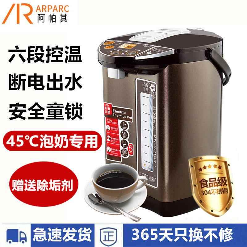 阿帕其电热水瓶全自动一体烧水壶304不锈钢 电热水壶智能5L大容量