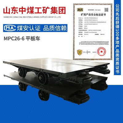 MPC26-6平板车产品详情MPC26-6平板车量大供货MPC26-6平板车