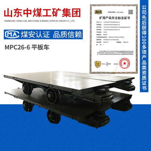 MPC26-6平板车现货供应MPC26-6平板车大量MPC26-6平板车