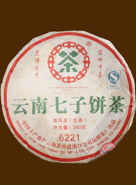 【1片/380g】2007年6221绿印青饼陈年干仓云南普洱茶生茶